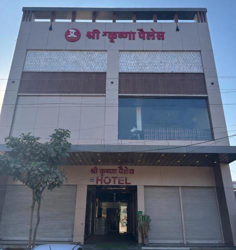 Bhinmal Hotel | Hotel Shree Krishna Palace