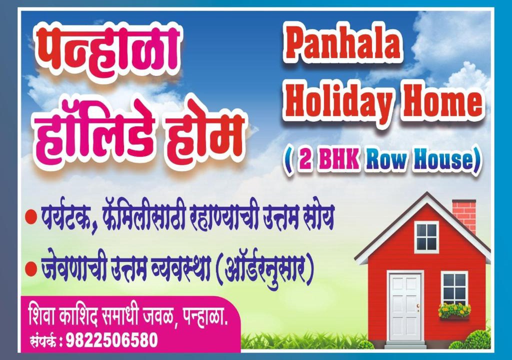 Panhala House | Panhala Holiday Home
