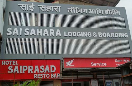 Bhiwandi Hotel | Hotel Sai Sahara Bhiwandi