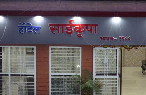 Shirdi Hotel | Hotel Saikrupa