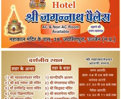 Ujjain House | Hotel Shri Jagannath palace Ujjain