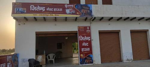 Khurja Hotel | Jitendra Guest House