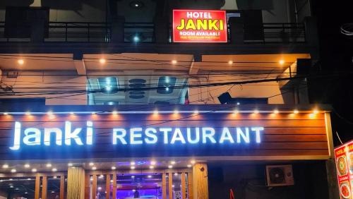 Hotel Janki & Restaurant