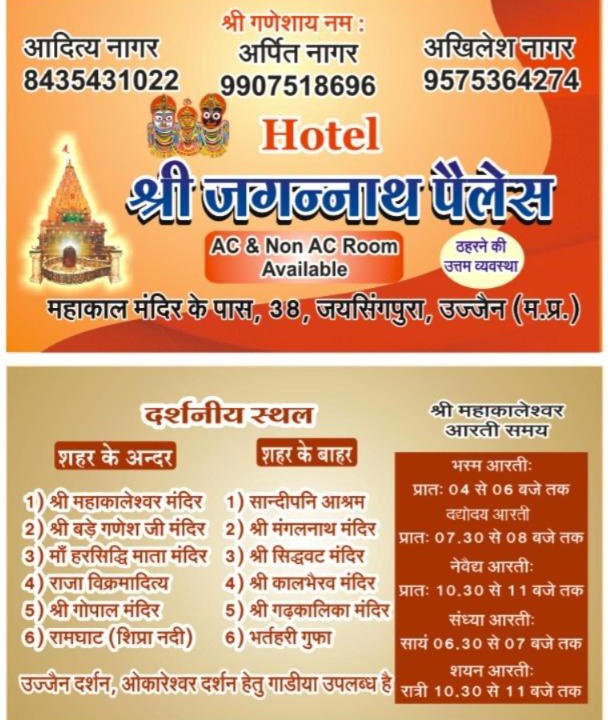 Photo of Others in Ujjain